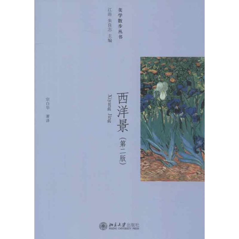 [M]西洋景(第2版)-9787301214978高清大图