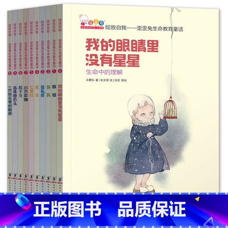 [正版]童书绽放自我歪歪兔生命教育童话二三年级必读课外书桥梁书儿童文学6-12-14岁童话成长生命的故事书籍带插画漫画高清大图
