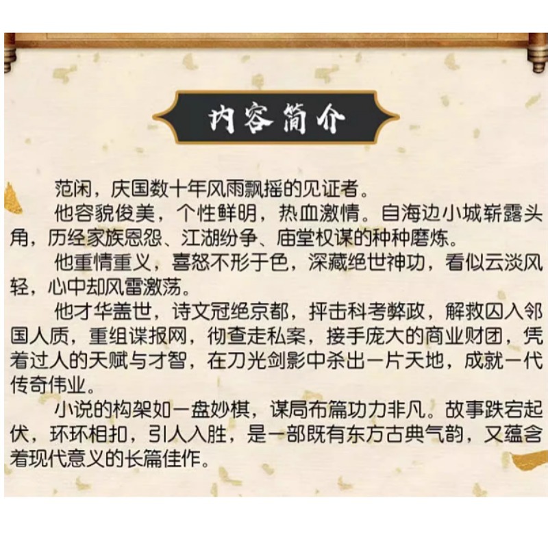 庆余年·远来是客 (第一卷) [正版]庆余年小说1-13册任选猫腻著风起蘋末剑庐红豆四大宗师东山之变张若昀李沁主演同名电高清大图
