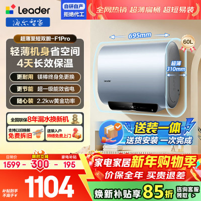 海尔(Haier) 出品 统帅电热水器F1PROK