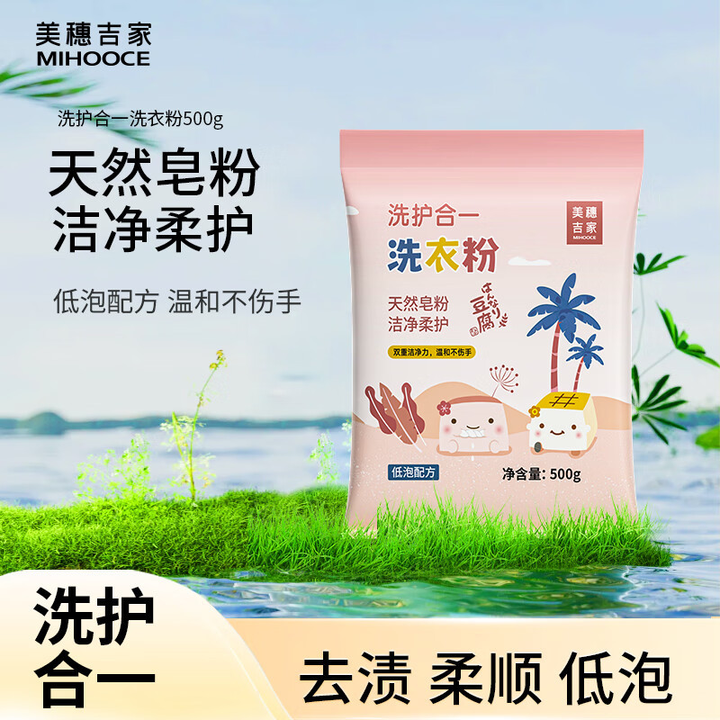 美穗吉家 洗护合一 洗衣粉500g/袋高清大图