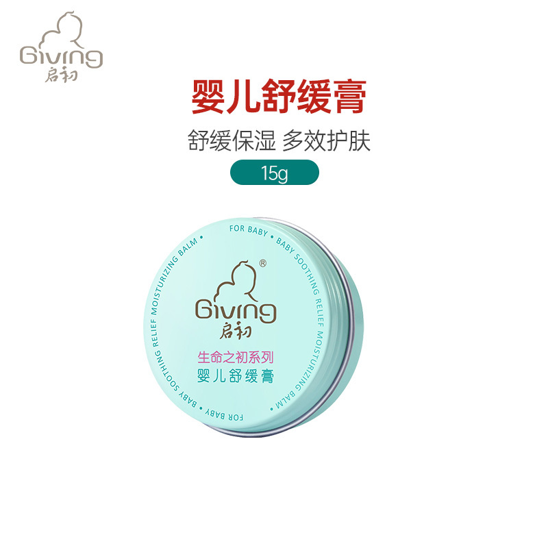 启初婴儿舒缓膏15g 婴童润肤 舒缓皮肤发红不适 保湿滋润 亲和无刺激