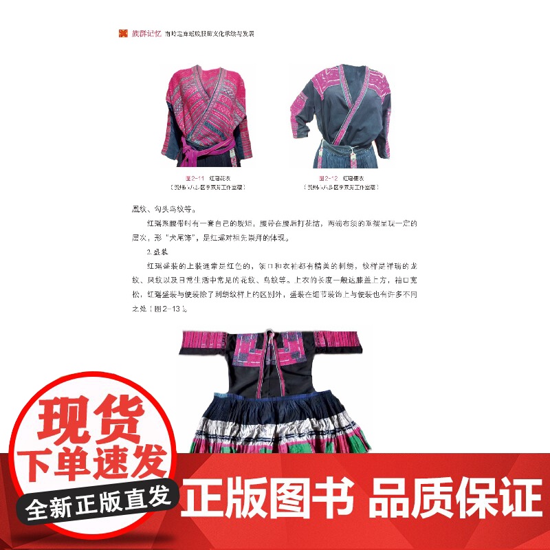族群记忆:南岭走廊瑶族服饰文化承续与发展瑶族服饰文化——中华民族文化宝库中的璀璨明珠高清大图