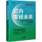 [M]迈向零碳未来 碳中和下的宏观趋势与企业实践-9787516428184