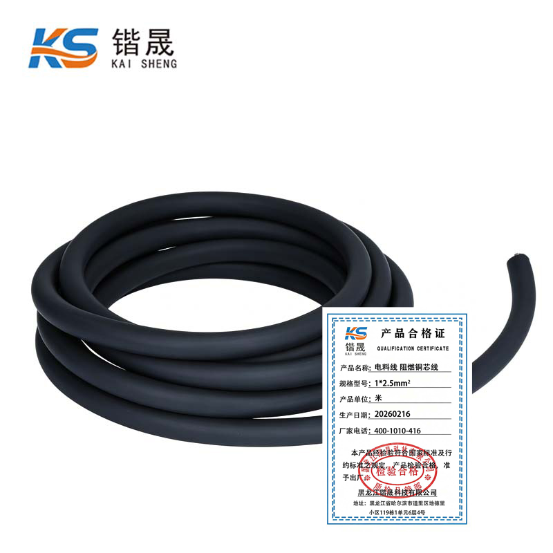 锴晟 电料线 阻燃铜芯线 1*2.5mm² 米高清大图