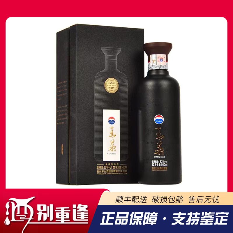 贵州茅台酒 茅台王茅祥雅 53度酱香型白酒500ml 单瓶装