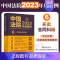 [正版]中国法院2023年度案例6 买卖合同纠纷买卖合同标的物质量订立与成立履行违约案例裁判规则类案指导法律实务书籍 法