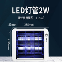 CASCA灭蚊灯节能LED 2*2W