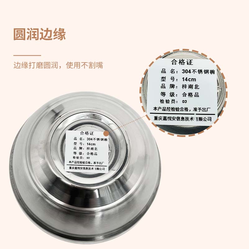 梓南北 304不锈钢碗 14cm 个高清大图