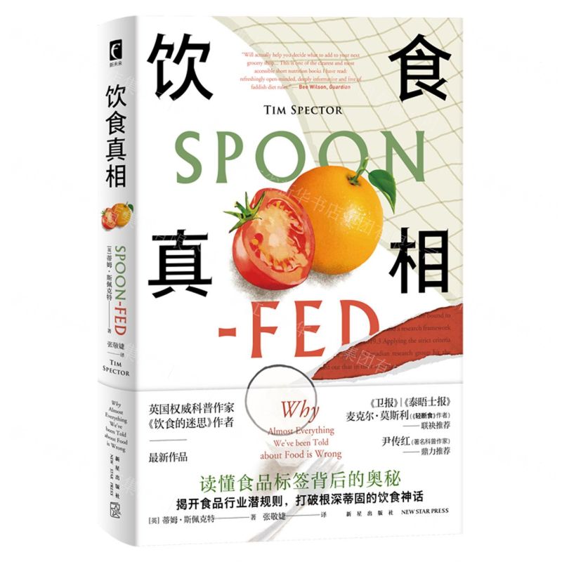 [N]饮食真相-9787513344609高清大图