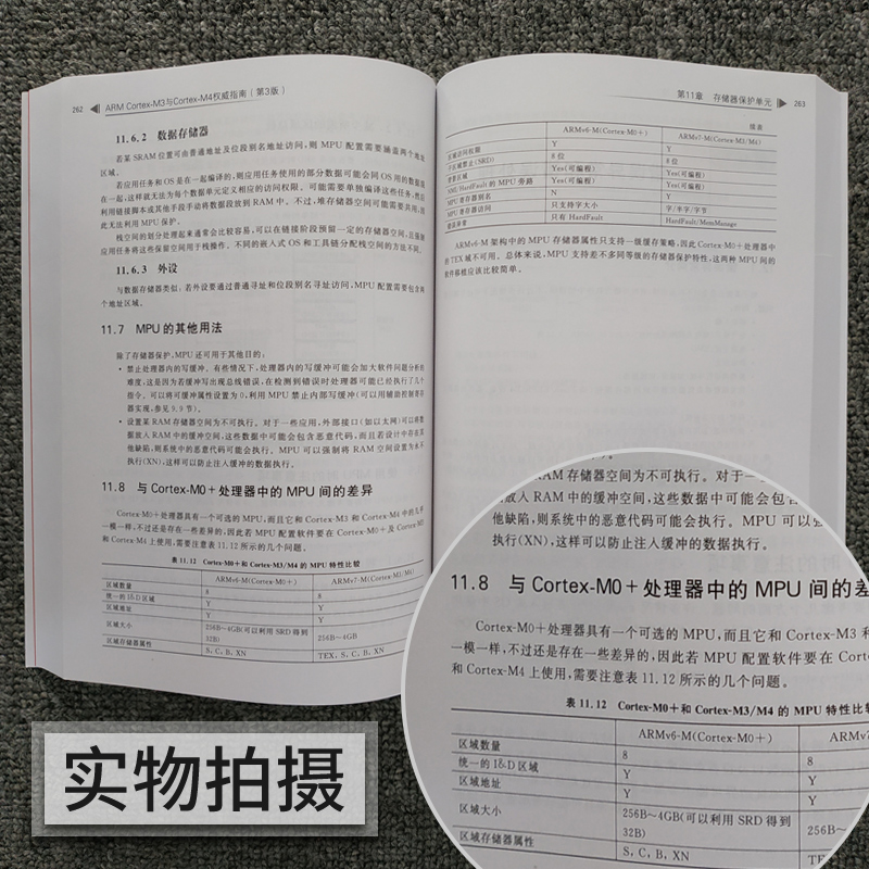 [正版]ARM Cortex-M3与Cortex-M4权威指南 第3版第三版 清华开发者书库 Joseph Yiu 吴高清大图