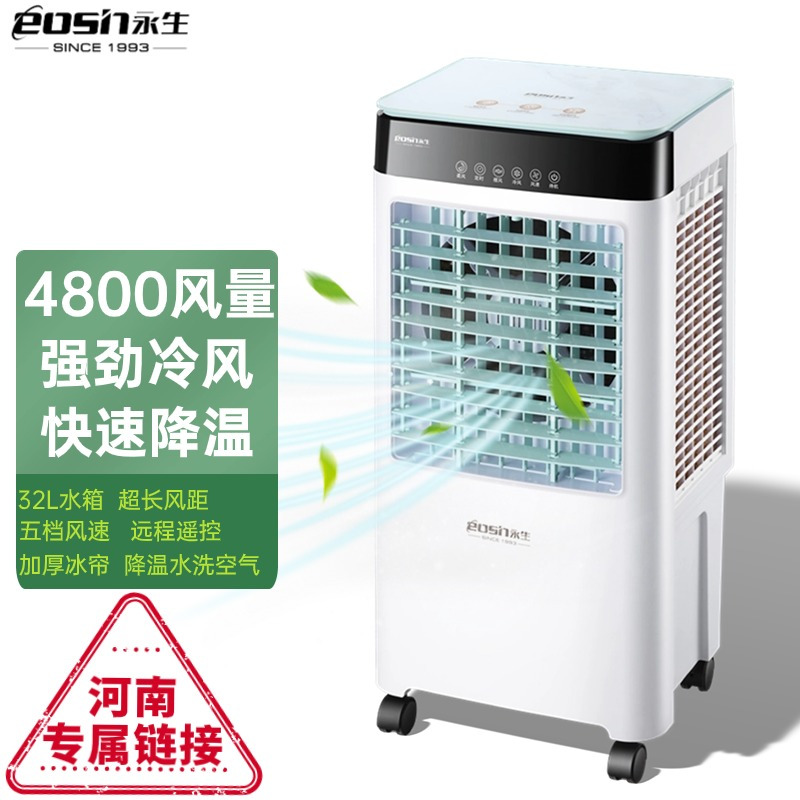 永生家用冷风机空调扇遥控水冷风扇移动单冷风机节能ACS-4800B2(KTS2012)