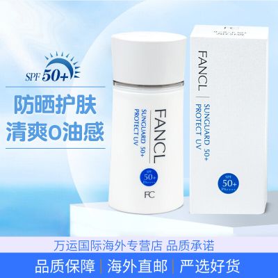 FANCL芳珂 物理防晒隔离乳防水无添加丰盈透亮肤甘油防晒乳60ml