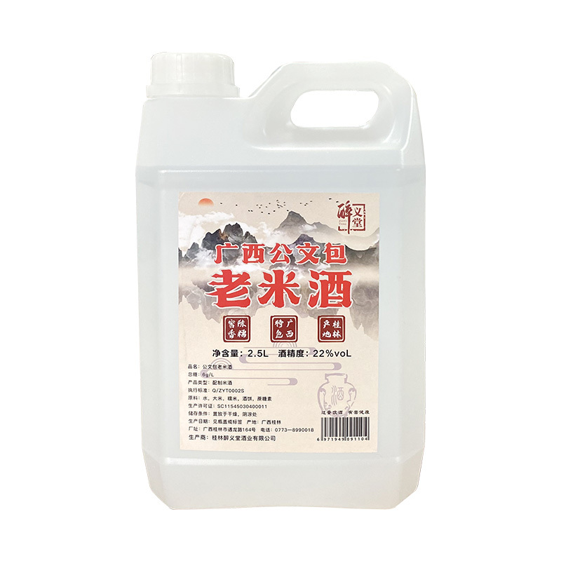 醉义堂老米酒22度2.5升广西公文包桶装