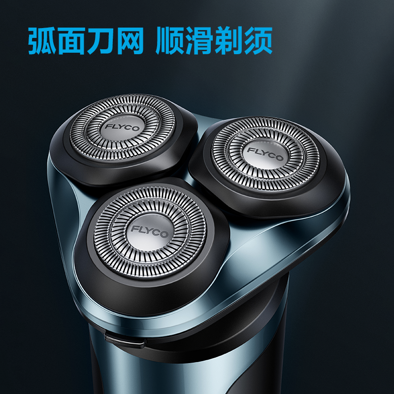 飞科 剃须刀FS907刮胡刀全身水洗须刨智能1小时快充智能LED电动剃须刀蓝色