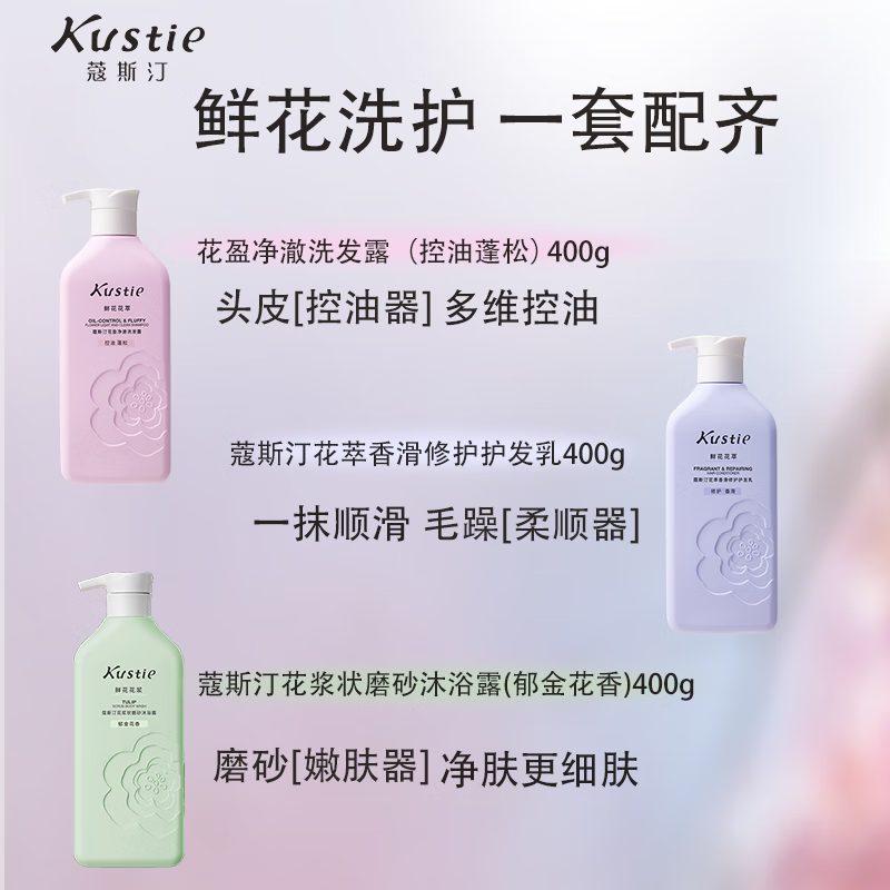 蔻斯汀 花香 洗护沐 五件套 星享礼盒 1300g高清大图