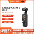 大疆 DJI Osmo Pocket 4 标准单机