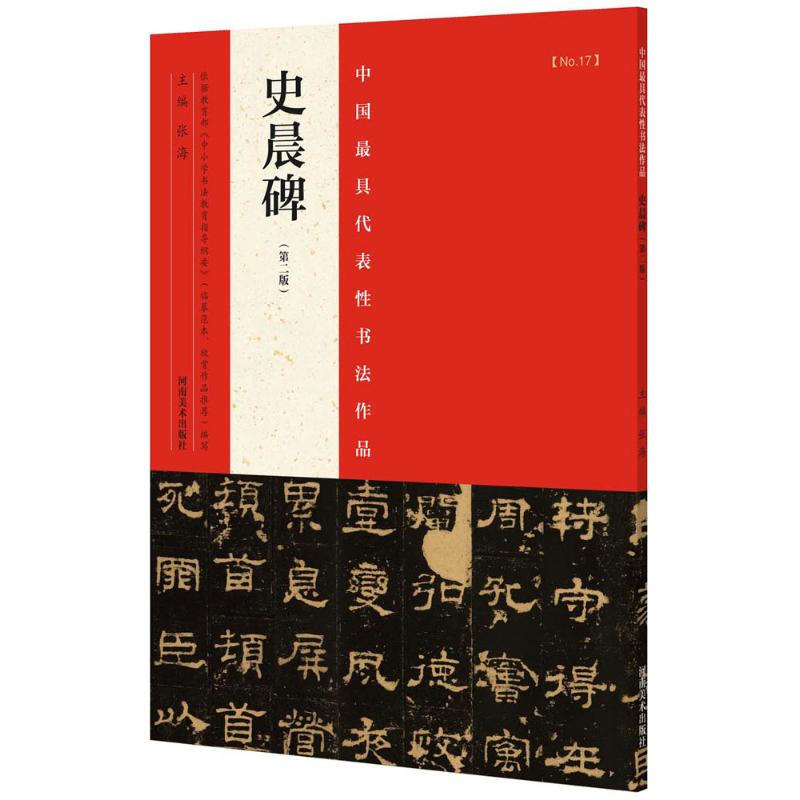 [M]中国最具代表性书法作品-9787540130237