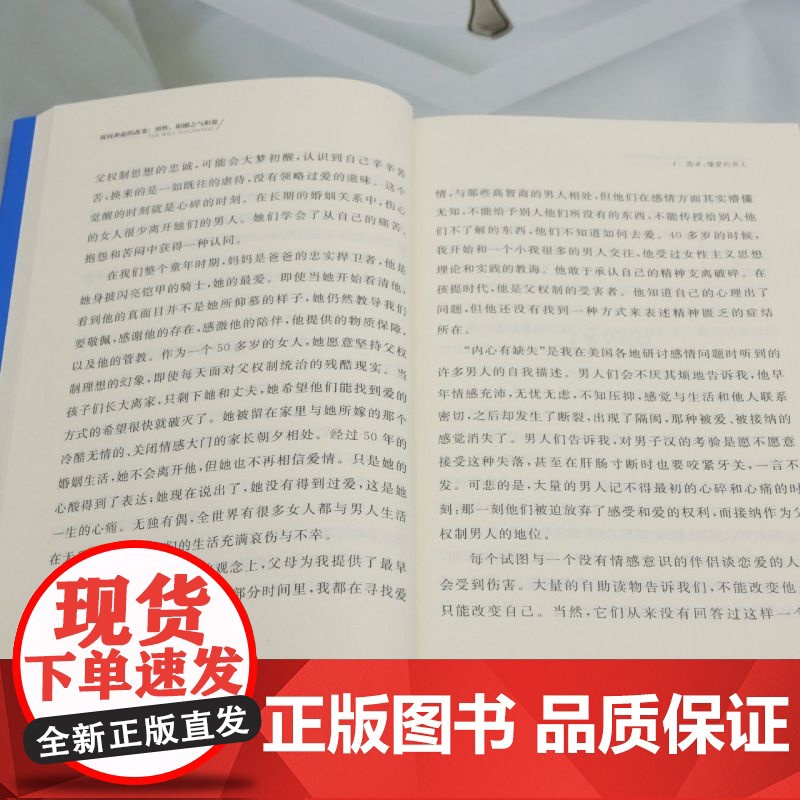 [正版]双向奔赴的改变(男性阳刚之气和爱) [美]贝尔·胡克斯 著,于君 译 浙江大学出版社 978730825349高清大图
