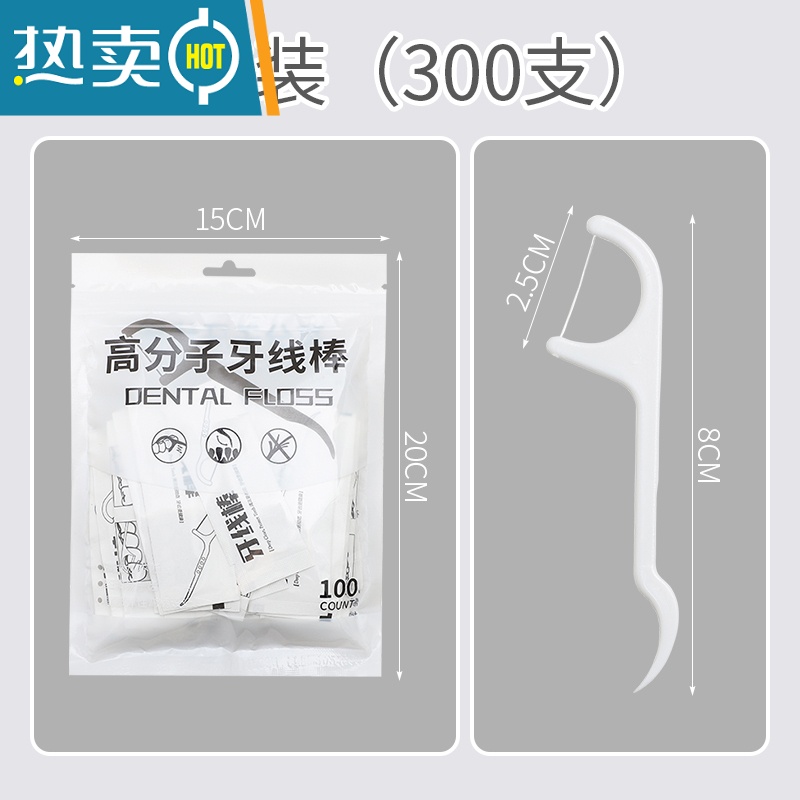 敬平牙线独立包装牙线棒家庭装超细牙签线剔牙线便携餐饮大包装 袋装[300只] 8cm 1支