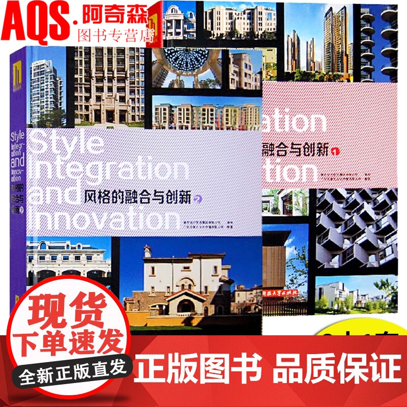 风格的融合与创新1 2 两本一套 现代中式英伦中式美式法式新古典海派古典风格住宅别墅小区楼盘建筑景观设计书籍