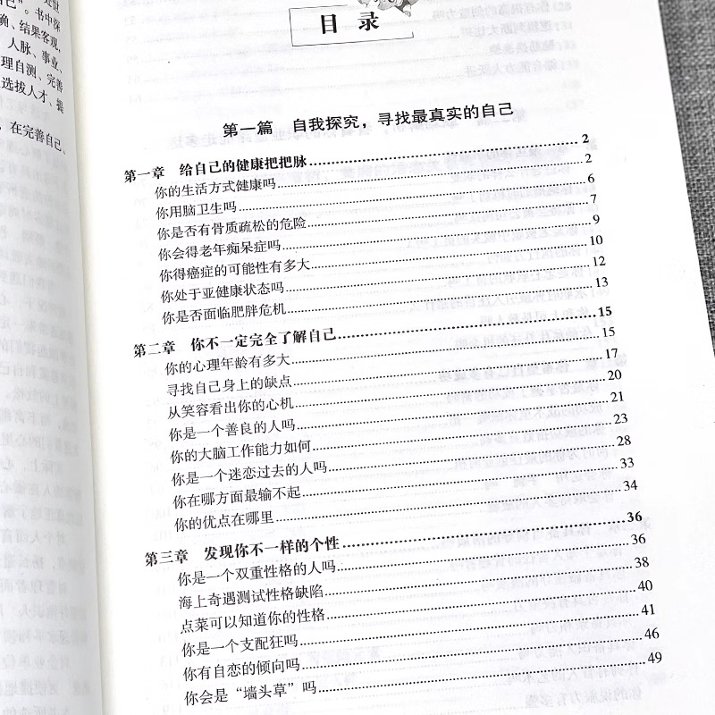 [正版]每天玩一个心理学游戏 读懂自己参透他人用简单的方法答案性格情商社交能力家庭婚姻爱情职场朋友情适应能力抑郁症治疗高清大图
