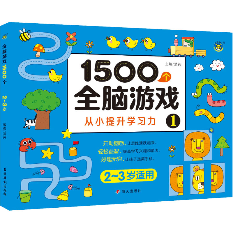[M]1500个全脑游戏 1-9787570812066高清大图