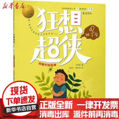 笑翻天的读神 汪玥含著 摘要书评在线阅读 苏宁易购图书