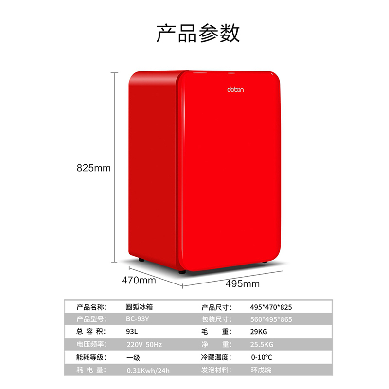 东宝(DOBON)BC-93Y 单门迷你小型冰箱 复古圆弧冰箱 网红冰箱 酒店公寓办公家用 面膜化妆品冷藏 电冰箱