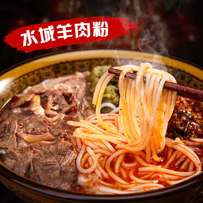 羊小妮水城羊肉粉280g 麻辣味非油炸大块羊肉家乡原味