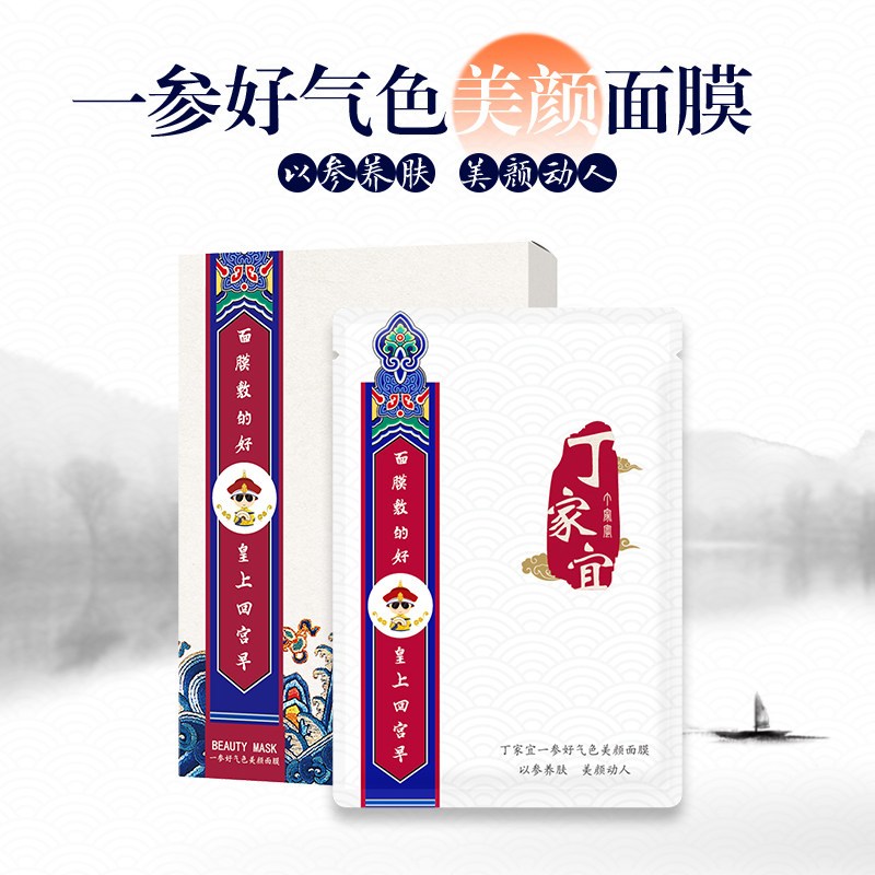 丁家宜面膜补水保湿人参精华透气清爽一参好气色美颜面膜女正品