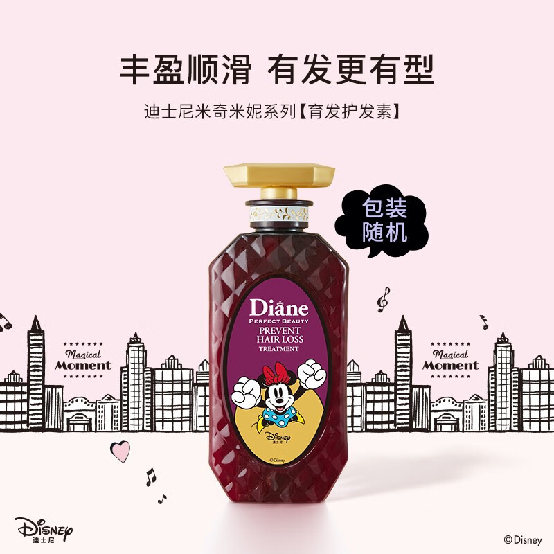 黛丝恩Moist Diane日本致美摩洛哥油育发护发素450ml