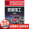 防腐蚀工(中级)(第2版)——国家职业资格培训教程