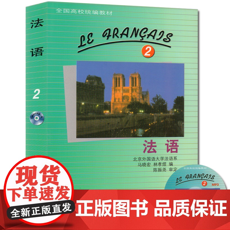 法语自学入门教材法语1/2/3/4/第一册+第二册+第三册+第四册4本套装外语教育研出版社全国高校教材法语自学入门教材书高清大图