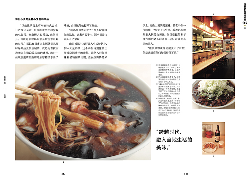 [正版]拉面 饮食手账系列 特色拉面食谱 品鉴37家日本名店招牌拉面 23种拉面图鉴+500余幅示例图片 拉面做法技巧高清大图