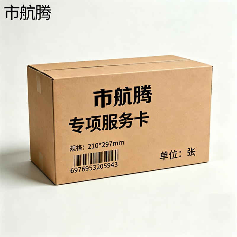 市航腾专项服务卡210*297mm张高清大图