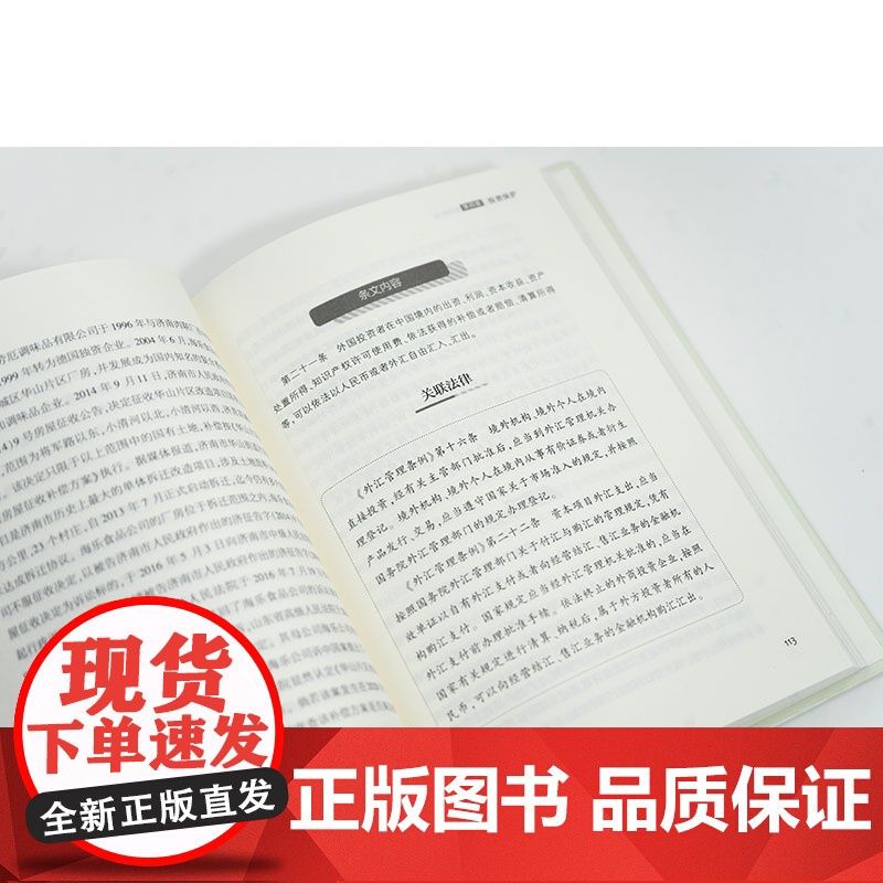 外商投资法及实施条例释用 孔庆江著 法律出版社高清大图