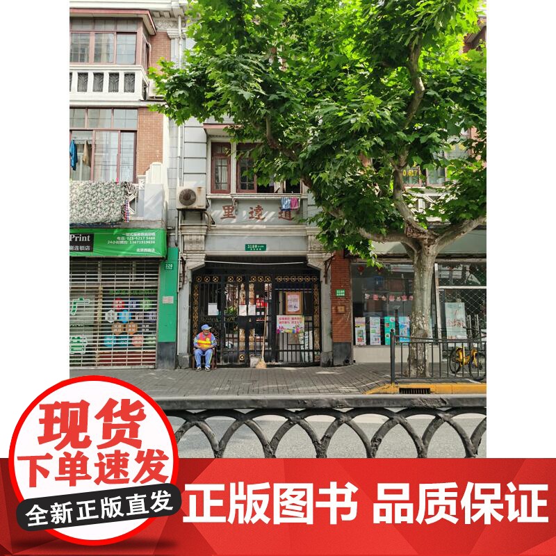 道达里上海石库门时空百年 上海文化出版社沈璐著从城市发展解读一座城1980年代石库门里日常生活城市命运人文注脚高清大图