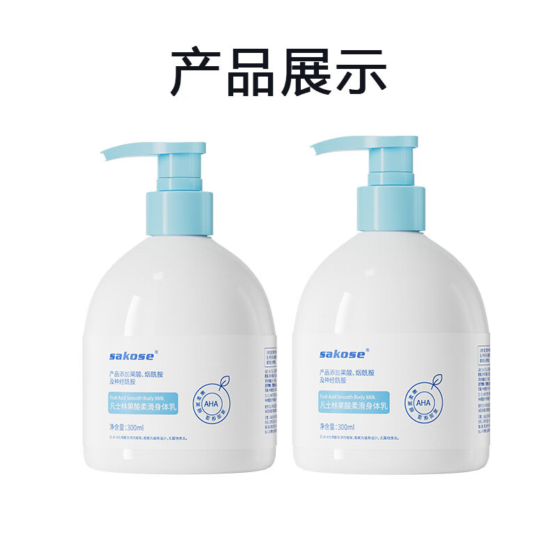 sakose凡士林果酸柔滑身体乳300ml*2四季防干燥干裂补水保湿润肤露男女高清大图