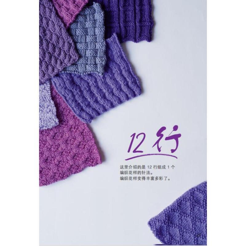 [醉染正版]贝恩德·凯斯特勒 上针下针编织花样120 基本编织针法 毛衣编织书籍大全花样教程书 毛线手工编织棒针勾钩针编