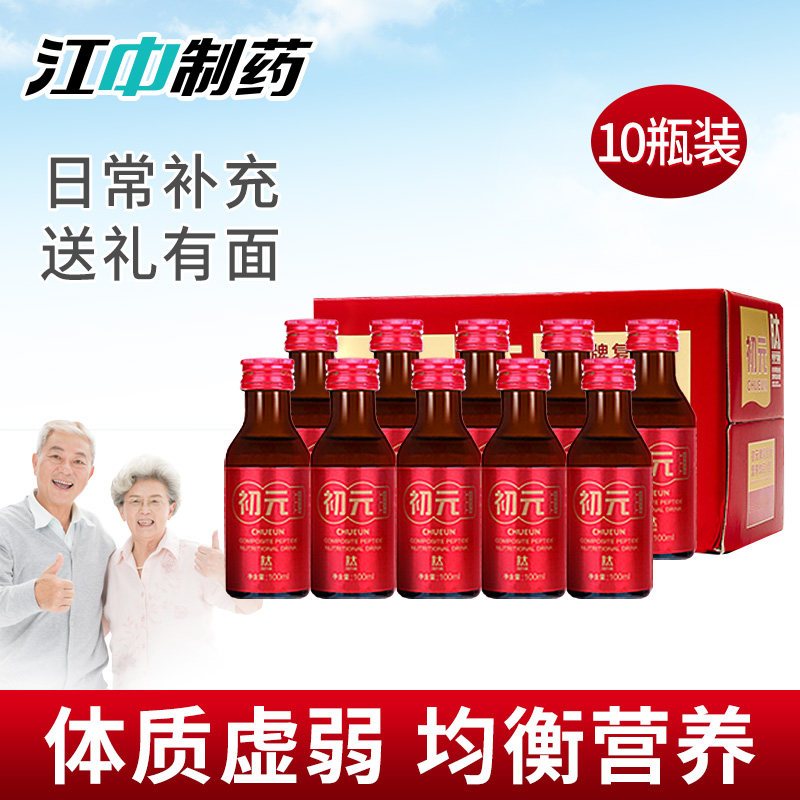 初元牌复合肽营养饮品(Ⅱ型)10支江中身体体虚恢复看望病人送的礼品补品加班熬夜