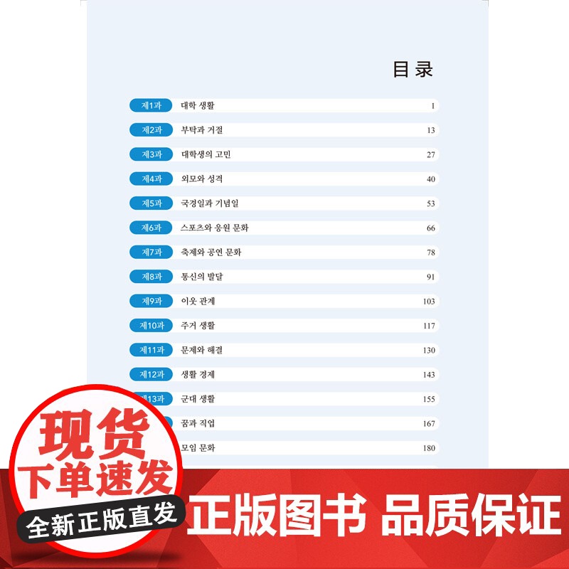 [外研社]新经典韩国语(精读教程)(3)(练习册)高清大图