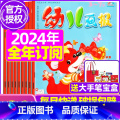 D【全年订阅送大手笔宝盒】2024年1-12月 【正版】全年/半年订阅送礼品幼儿画报杂志2023年/2024年1-1【年