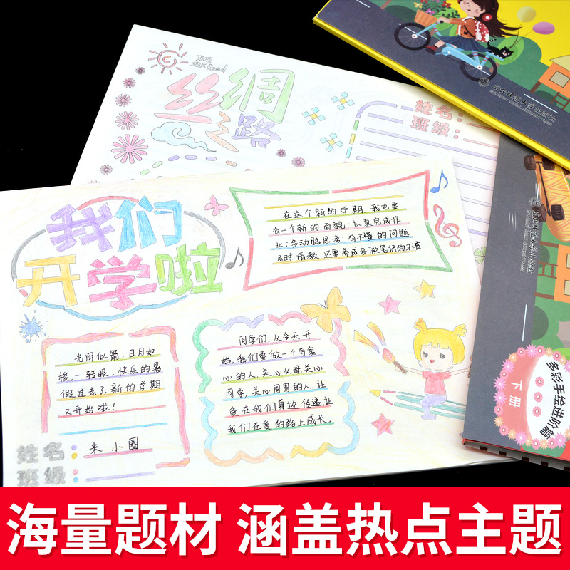 [正版]全2册快乐校园黑板报手抄报模板大全小学生简笔画手抄素材书儿童节教师节日假日主题初中生黑板报版式设计书创意设计手高清大图