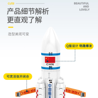 森宝积木 中国航天模型火箭玩具月球火星探测器空间站 Q版长征五号 203012