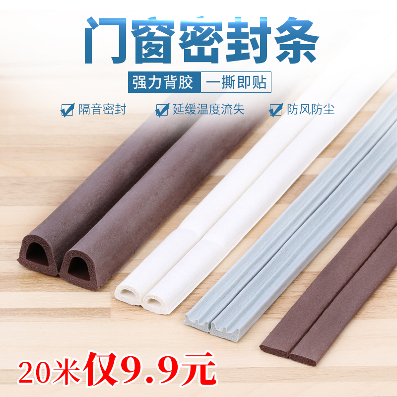 9*4棕色E型 10米装[买3送1 送同款] 门窗密封条窗户隔音神器木门缝塑钢推拉窗缝隙防风保暖防撞自粘型