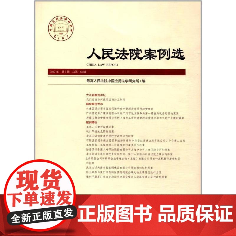 人民法院案例选2017年第7辑(总13辑)