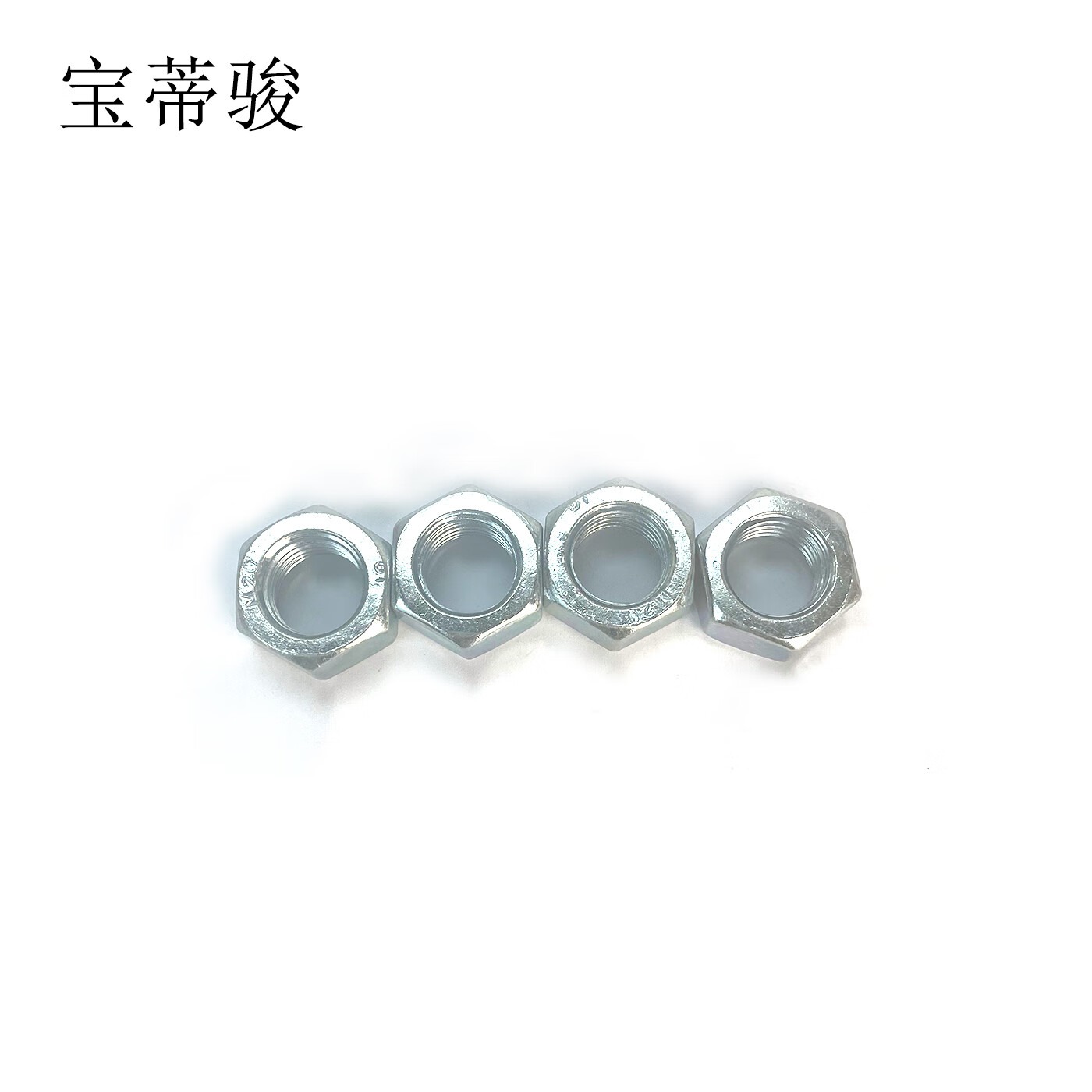 宝蒂骏 不锈钢螺母 M6 单位:100个/包高清大图