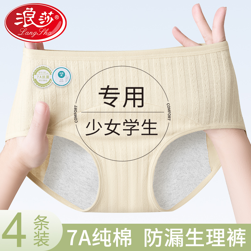 浪莎内裤女纯棉中腰生理期经期防漏生理裤少女学生例假安全卫生理高清大图
