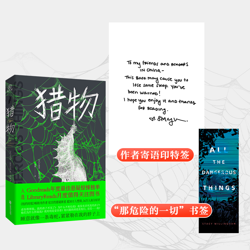 [正版]作者寄语印特签版赠书签!《猎物》[美] 史黛西·威林厄姆 著 袁婕 译 雁北堂出品 美国悬疑新锐作家